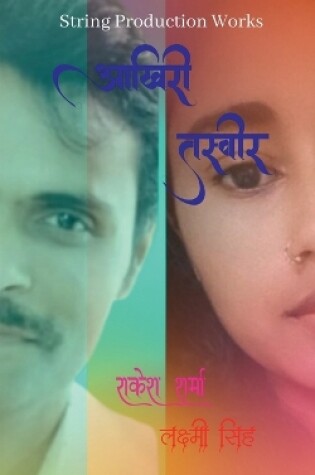 Cover of Akhiri Tasveer / आखिरी तस्वीर