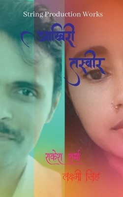 Book cover for Akhiri Tasveer / आखिरी तस्वीर