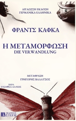 Book cover for H METAMORFOSH German/Greek