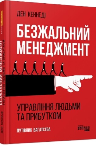 Cover of No B.S. Ruthless Management of People and Profits