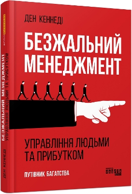 Book cover for No B.S. Ruthless Management of People and Profits