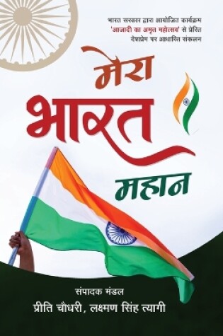 Cover of Mera Bharat Mahaan