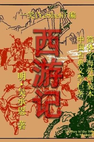 Cover of Journey to the West - Chinese