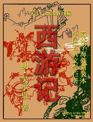 Book cover for Journey to the West - Chinese