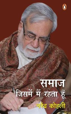 Book cover for Samaaj : Jismen Main Rahata Hoon