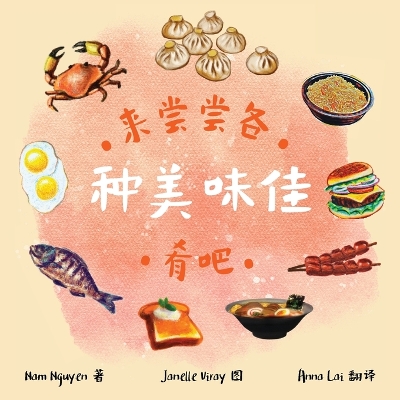 Book cover for All The Delicious Food You Will Eat (Mandarin)