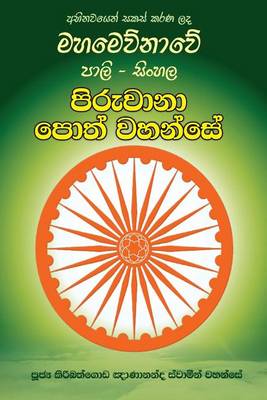 Book cover for Pali-Sinhala Piruwana Poth Wahanse [small Size]