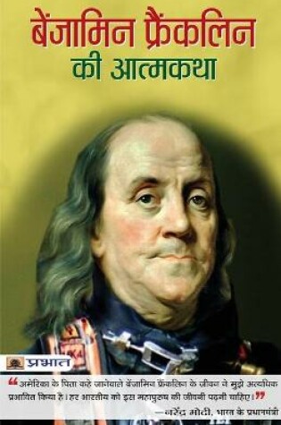 Cover of Benjamin Franklin Ki Atmakatha