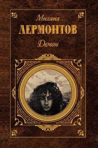 Cover of Демон