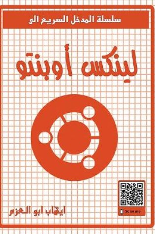 Cover of Ubuntu