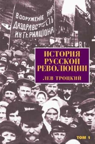 Cover of History of the Russian Revolution (Russian language)