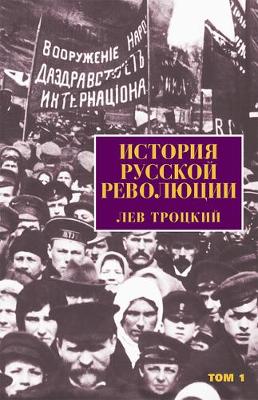 Book cover for History of the Russian Revolution (Russian language)