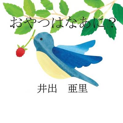Book cover for What's Your Snack? (Japanese edition)