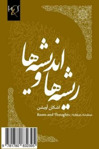 Cover of Roots and Thoughts