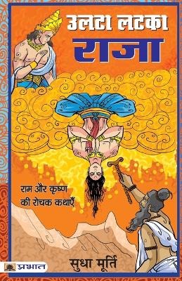 Book cover for Ulata Latka Raja