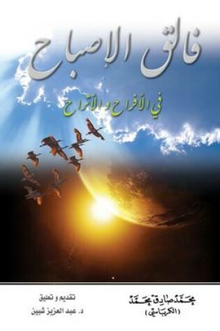 Cover of Faliqol Isbah In Happiness and Sorrow