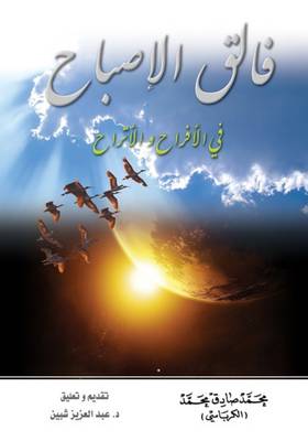 Book cover for Faliqol Isbah In Happiness and Sorrow