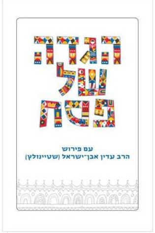 Cover of Sacks Hebrew Haggada