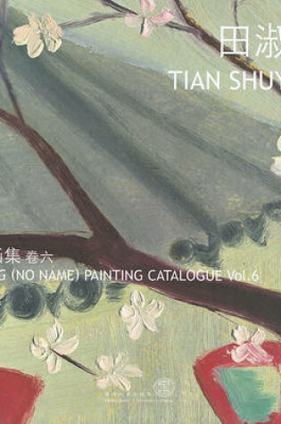 Cover of Wuming (No Name) Painting Catalogue – Tian Shuying Shuying