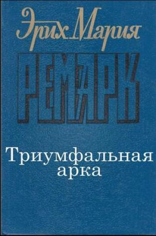 Cover of Triumfalnaya-Arka