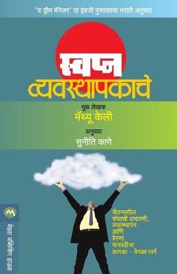 Book cover for Swapn Vyavashtapakache