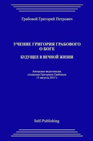 Cover of Uchenie Grigoriya Grabovogo O Boge. Buduthee V Vechnoyj Zhizni