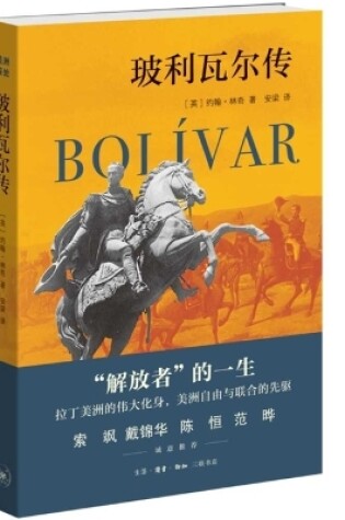 Cover of Biography of Bolivar