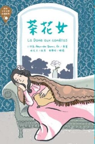 Cover of World Junior Literature Classics 60: The Lady of the Camellias