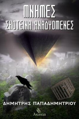 Cover of Mnimes Skoteina Anadyomenes