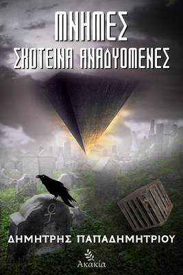 Book cover for Mnimes Skoteina Anadyomenes