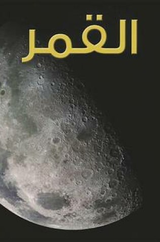 Cover of The Moon (Space Series - Arabic)