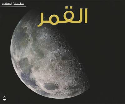 Book cover for The Moon (Space Series - Arabic)