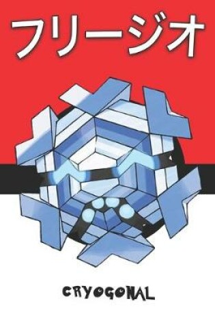 Cover of Cryogonal