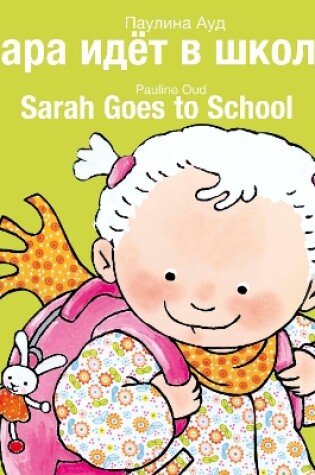 Cover of Sarah Goes to School / Сара идёт в школу