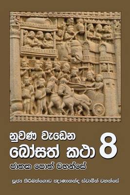 Book cover for Nuwana Wedena Bosath Katha 8