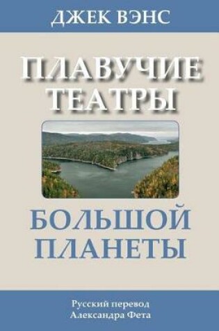 Cover of Showboat World (in Russian)