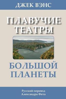 Book cover for Showboat World (in Russian)