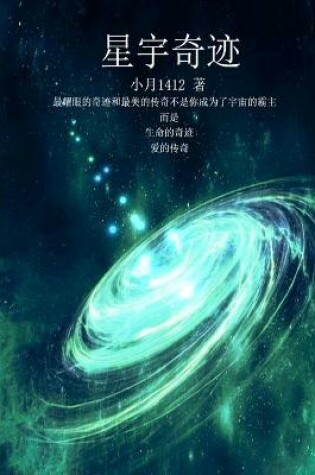 Cover of 星宇奇迹1