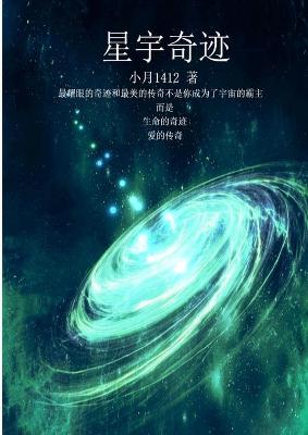 Book cover for 星宇奇迹1