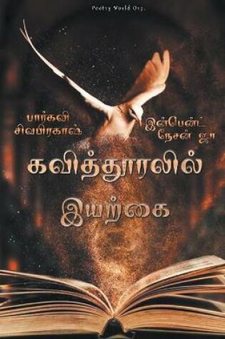 Cover of Kavithooralil Iyarkai