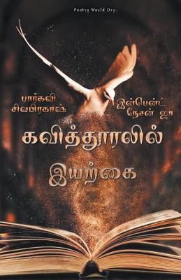 Book cover for Kavithooralil Iyarkai