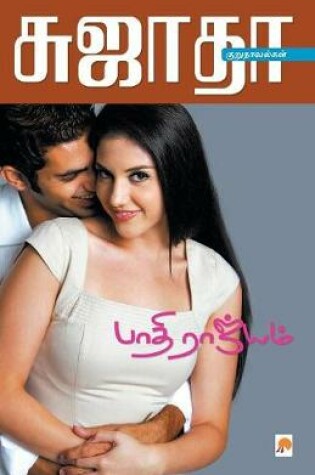 Cover of Paathi Raajyam