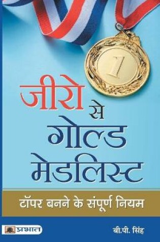 Cover of Zero Se Gold Medalist