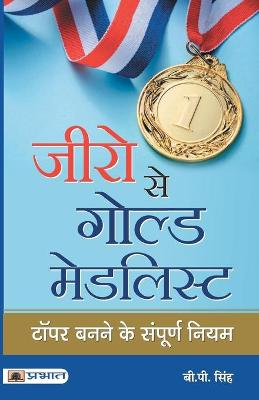 Book cover for Zero Se Gold Medalist