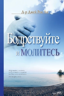 Book cover for &#1041;&#1086;&#1076;&#1088;&#1089;&#1090;&#1074;&#1091;&#1081;&#1090;&#1077; &#1080; &#1052;&#1086;&#1083;&#1080;&#1090;&#1077;&#1089;&#1100;