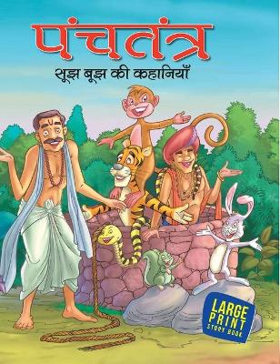 Book cover for Most Loved Tales from Panchatantra