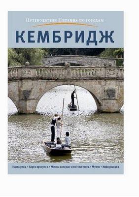 Book cover for Cambridge City Guide - Russian