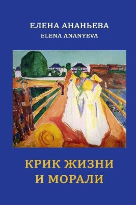 Book cover for Krik zhizni i morali