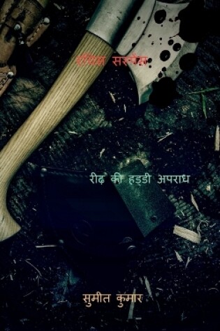 Cover of Rachis Suspense / &#2352;&#2330;&#2367;&#2360; &#2360;&#2360;&#2381;&#2346;&#2375;&#2306;&#2360;