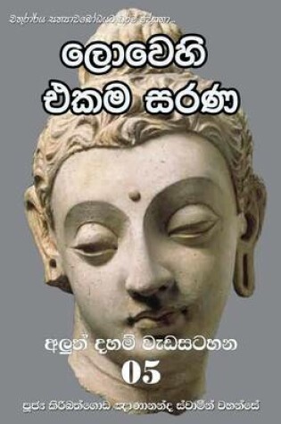 Cover of Lowehi Ekama Sarana